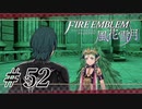 【実況】滑舌怪しくファイアーエムブレム風花雪月 Part52