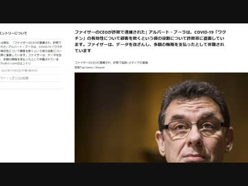 ワクチン製造元ファイザーCEO逮捕のニュース記事