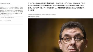 ワクチン製造元ファイザーCEO逮捕のニュース記事