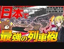 【HoI4】大和を越える！新DLCの日本列車砲『加農』が最強兵器だった件について【Hearts of Iron IV】【ゆっくり実況】