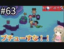 #63【女性実況】マザー３で癒される！ブチューすな！！【mother3】
