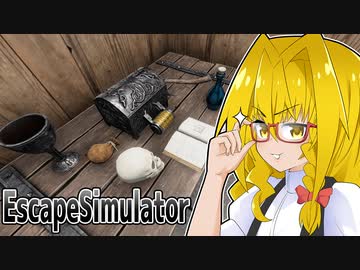自作脱出ゲームを遊んでもらう動画【EscapeSimulator】