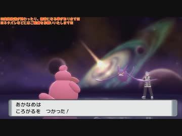 幻のリメイクゲーム『ポケットモンスターシャイニングパール』垂れ流し その15