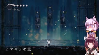 【Hollow Knight】ゆかりときりたんの高難易度ゲーム攻略部#13