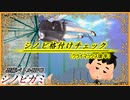 【シノビガミ】シノビ格付けチェック  クライマックス後半(完)【実卓リプレイ】