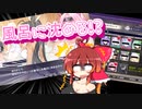 【VOICEROID実況】閃乱おっぱいおっぱいおっぱい者大戦ネプテューヌ #08【ゆっくり実況】