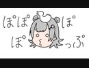 【攻め】シティポップ・ギターポップ・パワーポップ・ぽぽぽポップfeat.小春六花