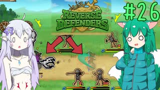 【Reverse Defenders】ノックバック(後方ワープ) #26【ゆっくり実況】