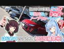 【GRヤリス車載】琴葉姉妹のノープラン・リエゾン＃24（はじめてのタカス［MS投稿祭①］）