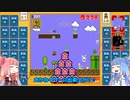 茜と葵のスーパーマリオブラザーズ３５で遊ぼう！ 三十二回戦
