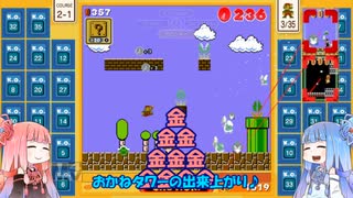 茜と葵のスーパーマリオブラザーズ３５で遊ぼう！ 三十二回戦