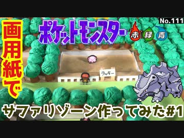ポケモン サファリゾーンのジオラマを作る 1 ニコニコ動画