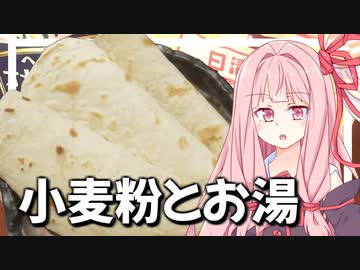 茜さんと正式名称はわからんけど可能性を感じる生地を作る【VOICEROIDキッチン＋生声】