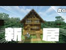 【Minecraft】動物園復興計画 #6