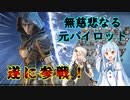 【Apex Legends】ガルマpex！「Apexゲームに参戦する。真の強さを証明するために。」【VOICEROID実況】【Coefont STUDIO実況】