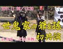【安芸ひろしま武将隊】2021.11.28／広島城二の丸13:30回