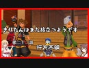 【KH2FM+】きりたんはまた旅立つようです　第二十二話【VOICEROID実況】