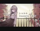 【オリジナルMV】シャルル - バルーン by うさこ。