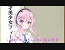 【CeVIO劇場】フィーちゃんのお悩み相談教室