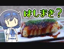 【アウトドア料理】はしまきのような何か【つづみの何処でもキッチン】