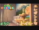 おもてなしのトイレ作りました！　「あつまれどうぶつの森+ハピパラ」　＃39