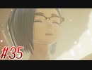 【 テイルズ オブ アライズ 親子実況プレイpart35】全米が泣いた【Tales of ARISE】