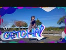 【さくチャンっ】GETCHA!【踊ってみた】