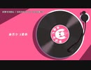 【ニコカラ】応答セヨ恋心【onvocal】