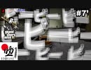 #7後半【GTA3 Re:Ver.】下っ端はツラいよ。