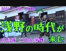 【安芸ひろしま武将隊】2021.11.28／広島城二の丸15:00回