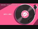 【ニコカラ】応答セヨ恋心【offvocal】