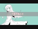 【歌：IA】不要不急の恋【ボカロオリジナル曲】