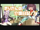 【EXVS2XB】　きりたんの介護日記！！