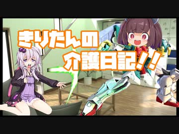 【EXVS2XB】　きりたんの介護日記！！