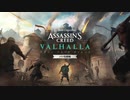 遊ぶ！ アサシンクリード ヴァルハラ パリ包囲戦 Part 01