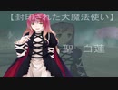 【東方GTA】　東方別縁起　其の玖　後編