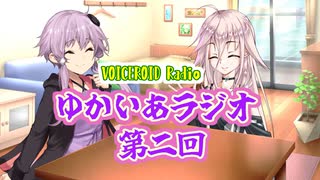 【VOICEROIDラジオ】ゆかいあラジオ第二回【A.I.VOICE CeVIOAIラジオ】