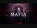 マフィア　歌ってみた　UR。