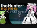 【theHunter: CotW】# 7 漆黒ハンターめたんちゃん【VOICEVOX】
