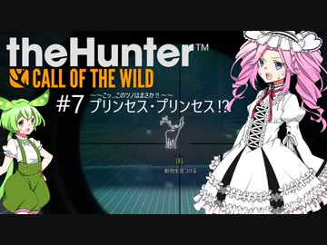 【theHunter: CotW】# 7 漆黒ハンターめたんちゃん【VOICEVOX】