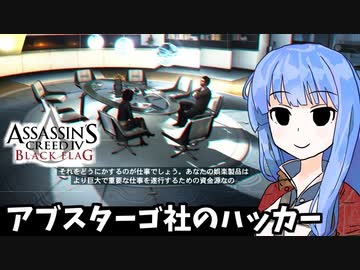 【アサシンクリード4】琴葉姉妹の優雅な海賊日誌#33