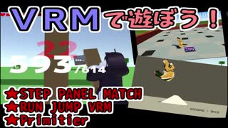 【ゆっくり実況】VRMで遊ぼう！　第二回【VRoid】