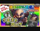 【ハースストーン】新カードで跋扈する。クエストローグでランク戦！【風集うストームウィンド/hearthstone/字幕解説】