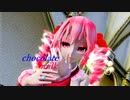 【重音テト】【MMD】Tda式着物テトで「チョコレートミルク」【カバーver】【動画：nairin】【投稿：老喬】