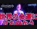 【実況】ロマン溢れる世界でハンティング-part59-【Horizon Zero Dawn】