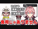 【ホロライブ6期生】鷹嶺ルイの相棒「がんも」が非常食扱いされる【Vtuber切り抜き】