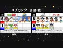 【世代№1決定戦】(82）Hブロック決勝（前）「ケロロ軍曹＆イカ娘」ｖｓ「ペルソナ５＆ルパン三世」【世代別タッグトーナメント】