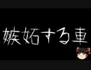 【ゆっくり怪談】一緒に怖い話をしませんか？？その503【洒落怖】
