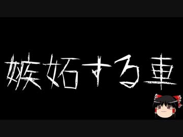 【ゆっくり怪談】一緒に怖い話をしませんか？？その503【洒落怖】