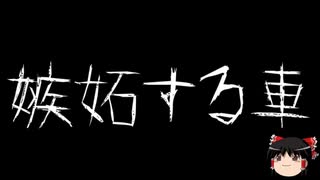 【ゆっくり怪談】一緒に怖い話をしませんか？？その503【洒落怖】